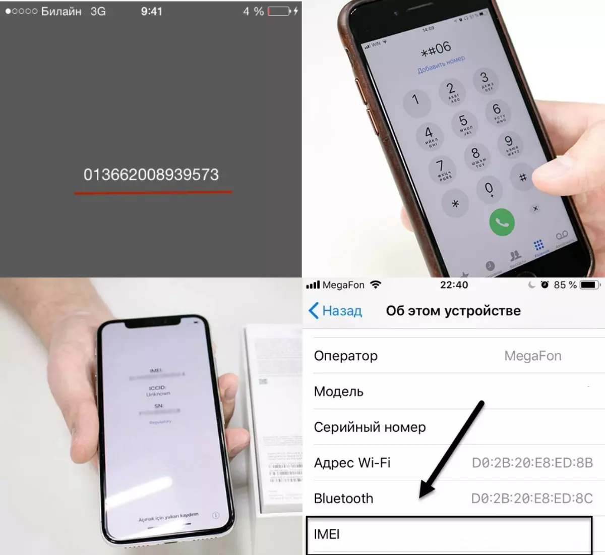Как найти IMEI в Айфоне Как найти IMEI в Айфоне